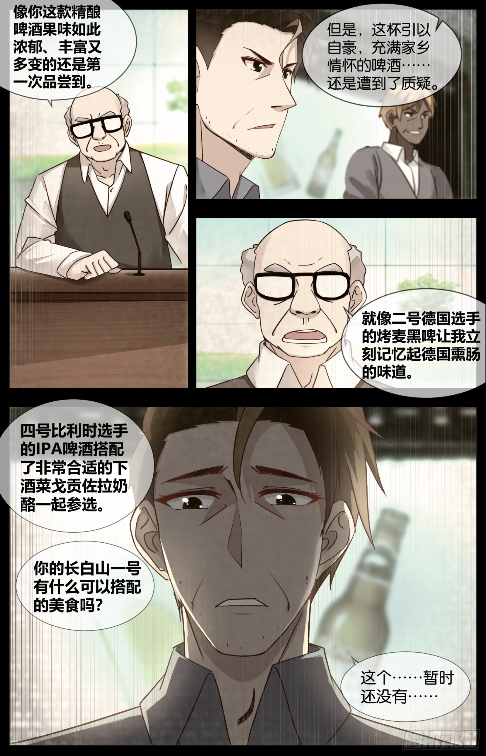 第八十九话：精酿的故事（二）-第198话