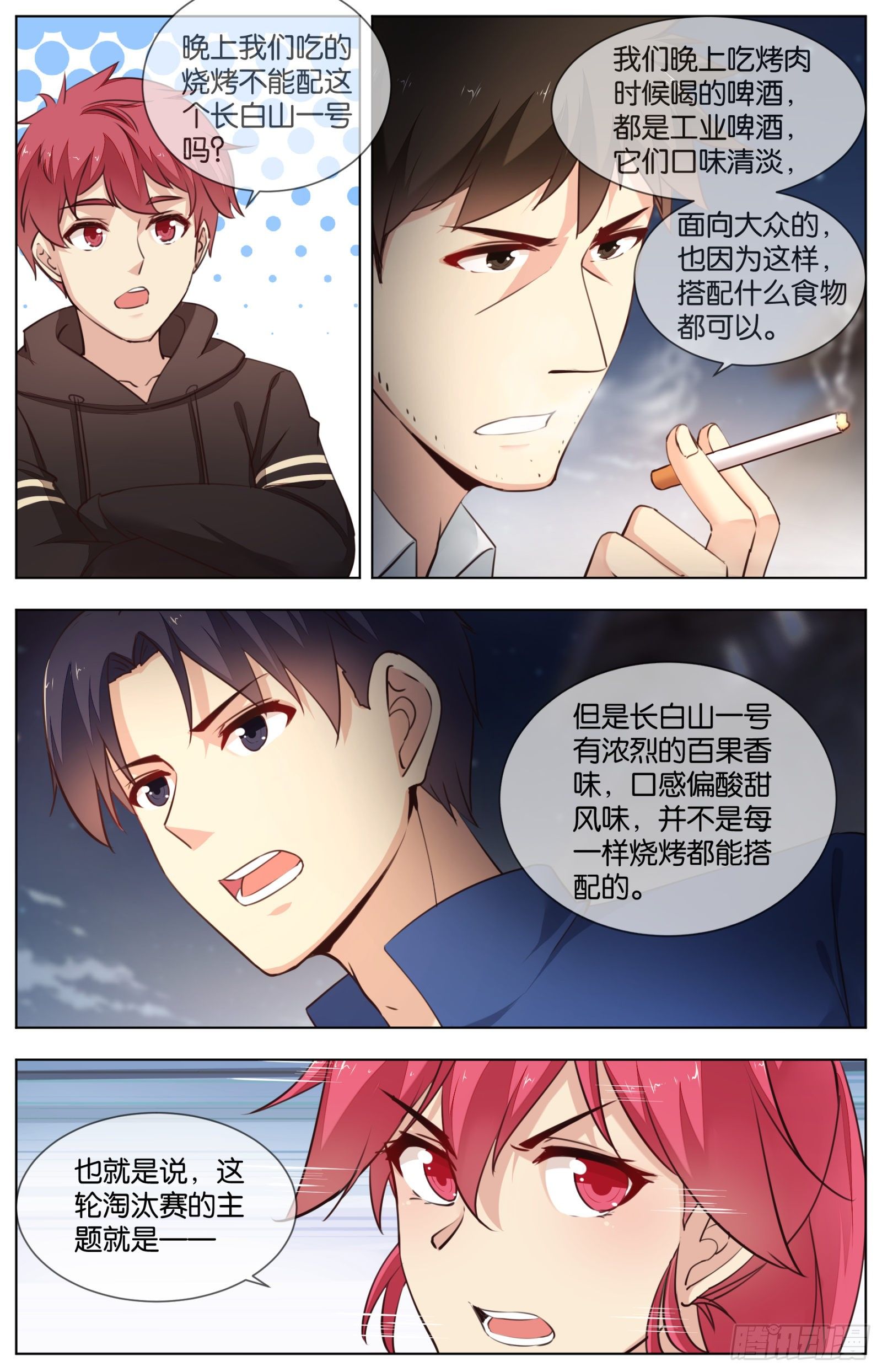 第八十九话：精酿的故事（二）-第198话