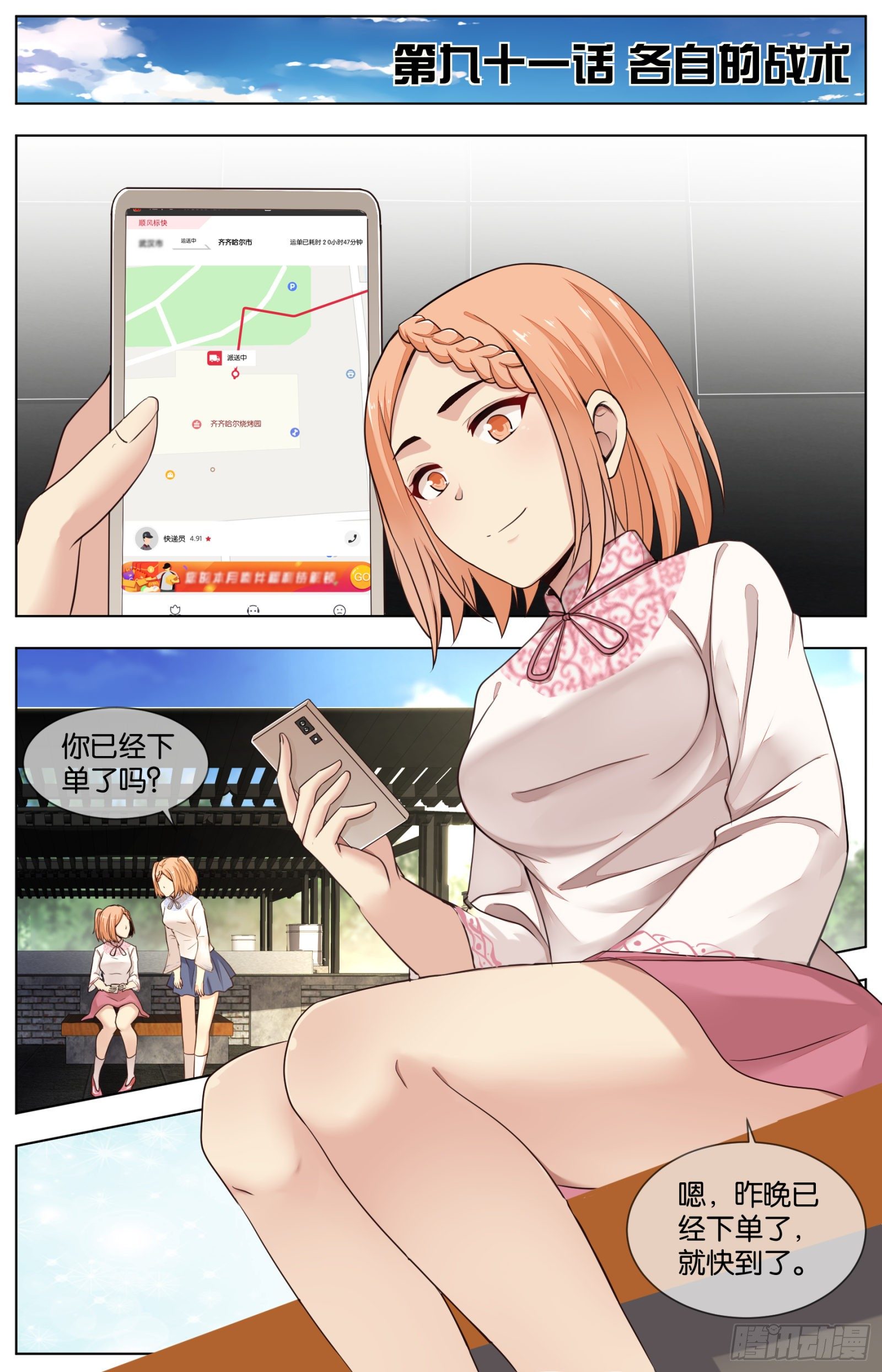 第九十一话：各自的战术-第200话