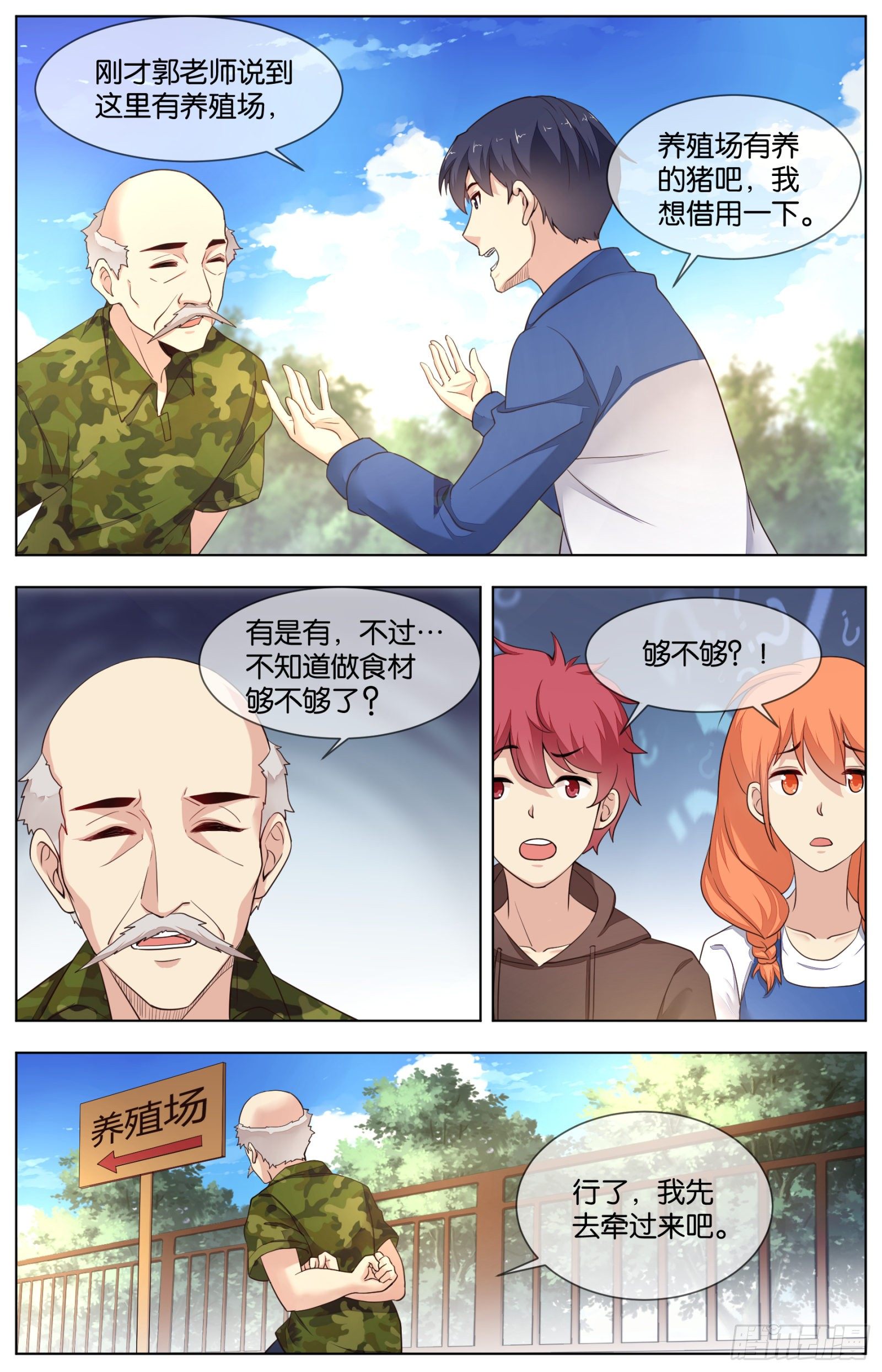 第九十一话：各自的战术（二）-第202话