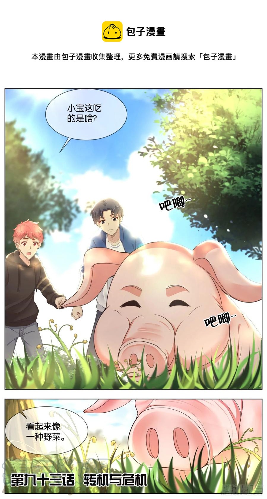 第九十三话：转机与危机-第204话