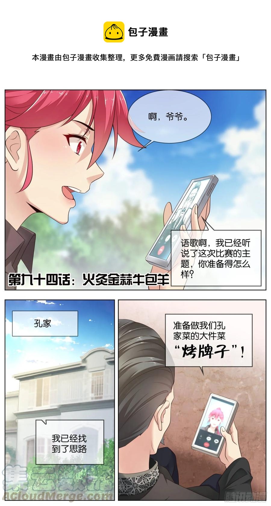 第九十四话：火灸金蒜牛包羊-第206话