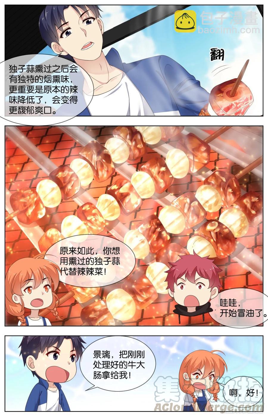 第九十四话：火灸金蒜牛包羊-第206话