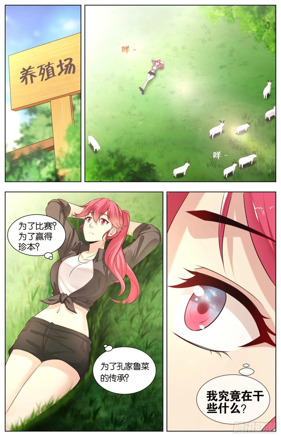 第九十四话：火灸金蒜牛包羊-第206话