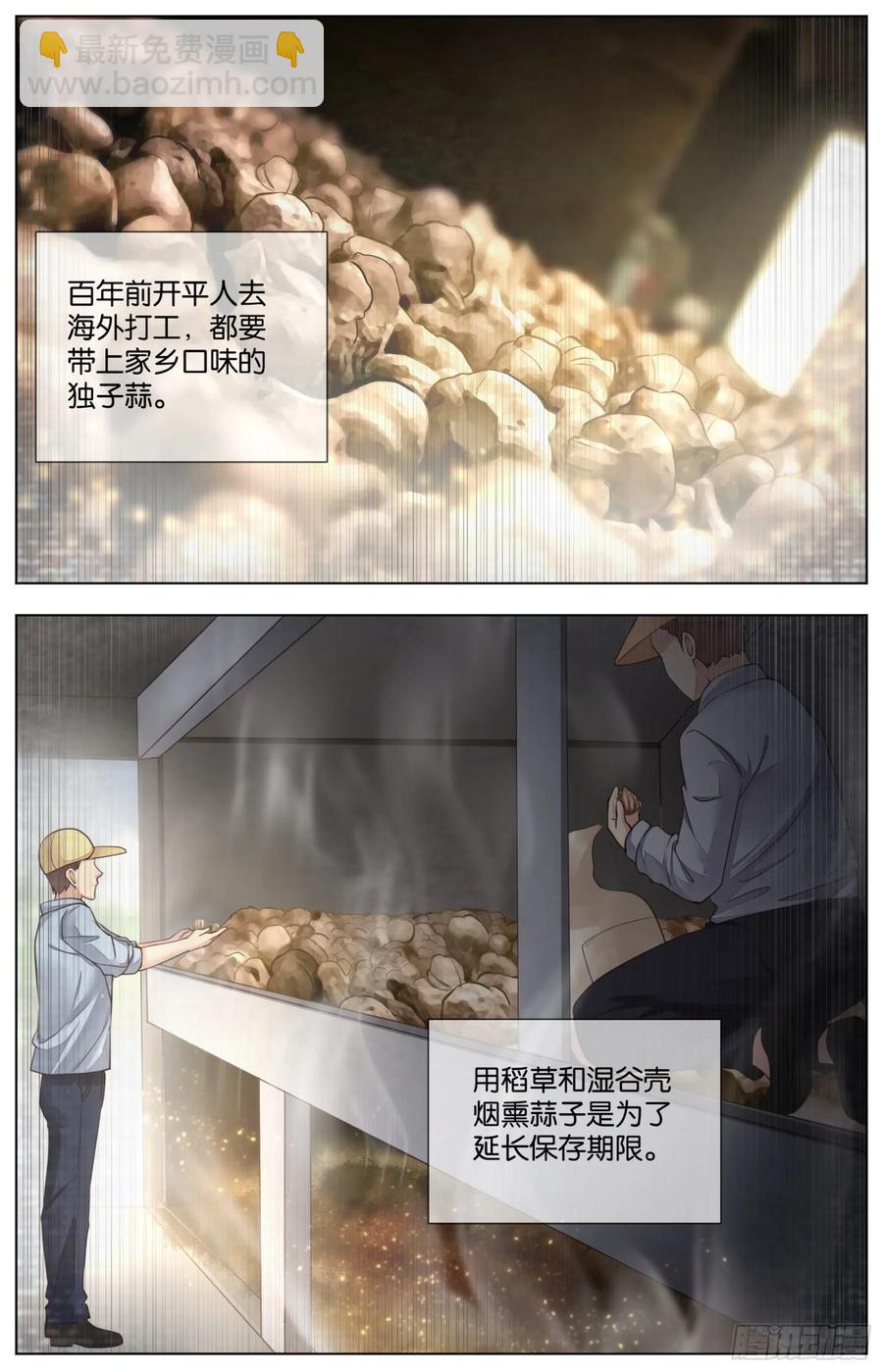 第九十四话：火灸金蒜牛包羊-第206话