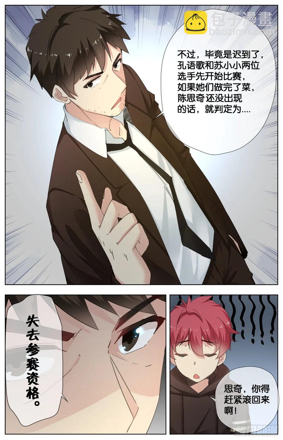 第九十六话：大赛开启-第208话