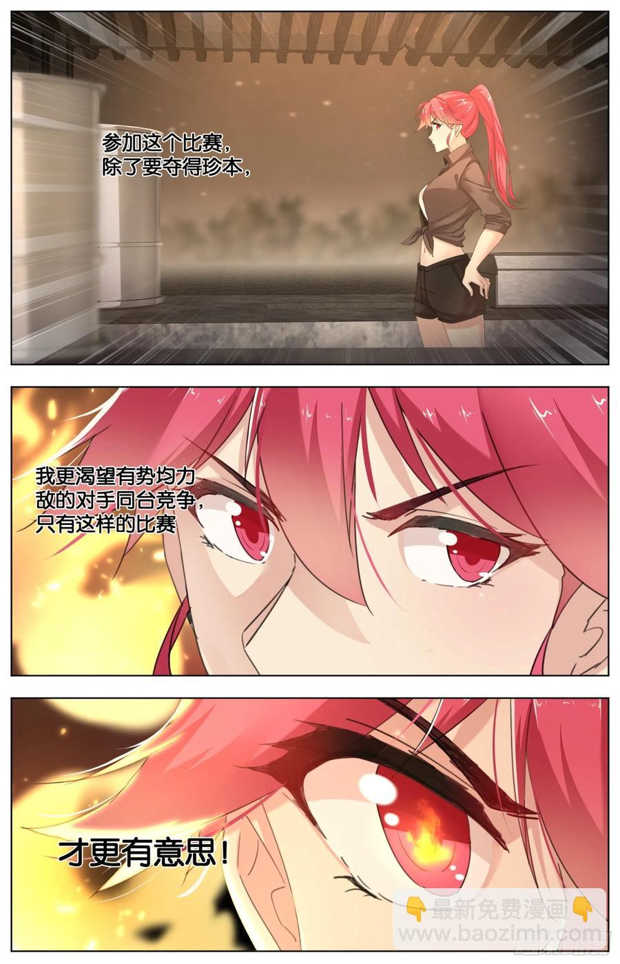 第九十六话：大赛开启-第208话