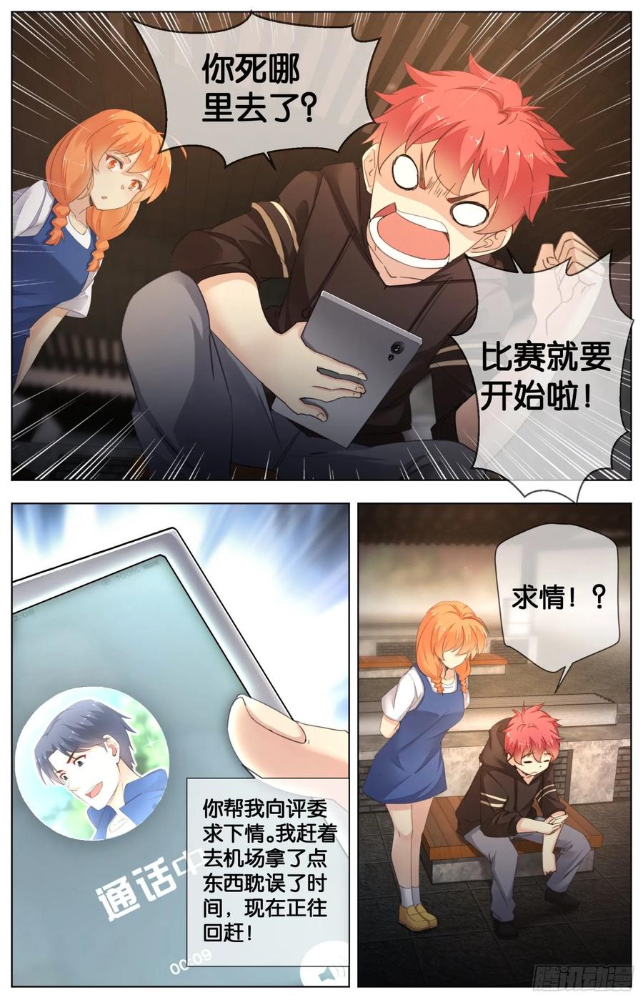 第九十六话：大赛开启-第208话