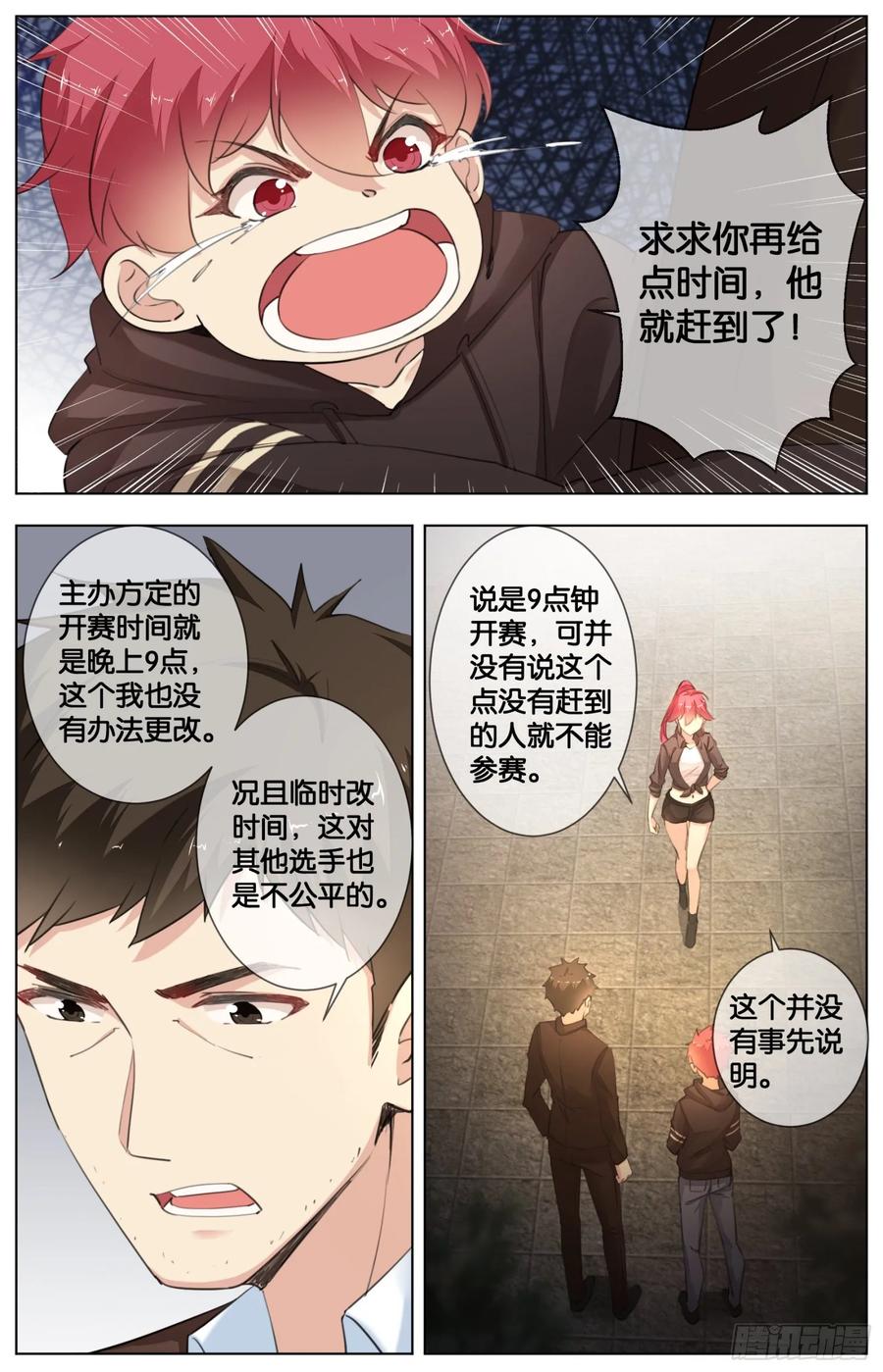 第九十六话：大赛开启-第208话