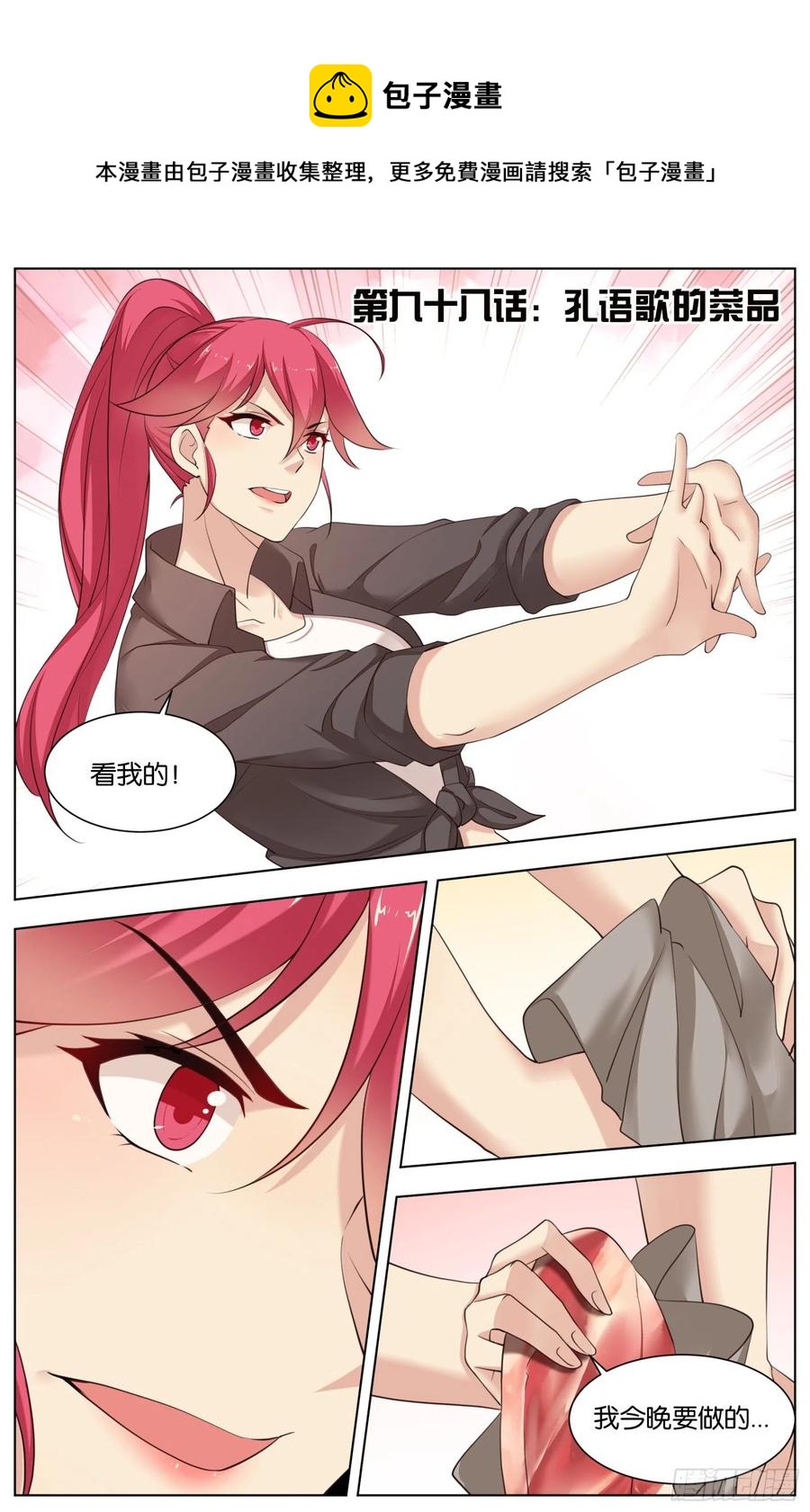 第九十八话：孔语歌的菜品-第210话