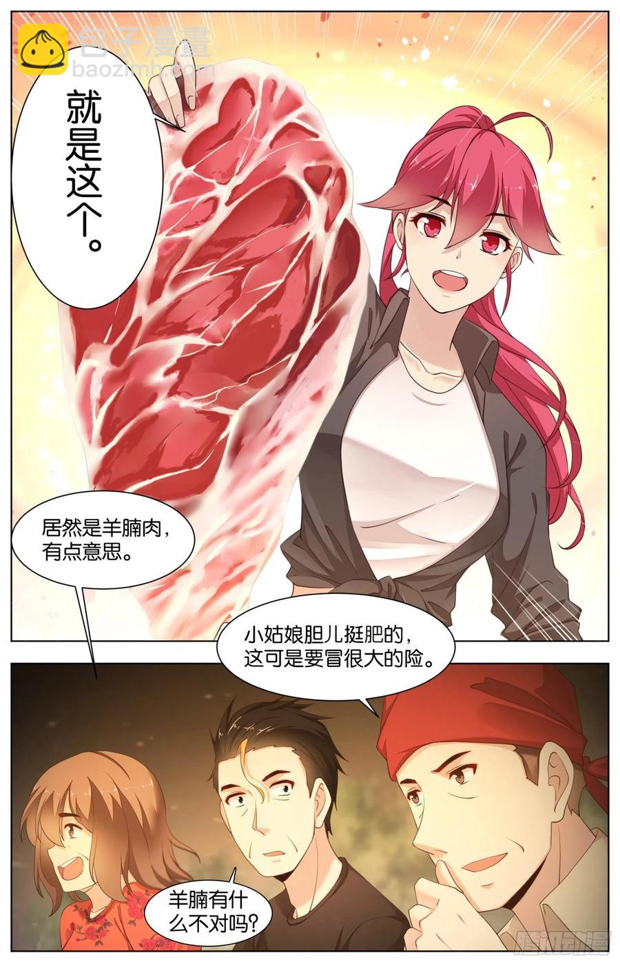 第九十八话：孔语歌的菜品-第210话