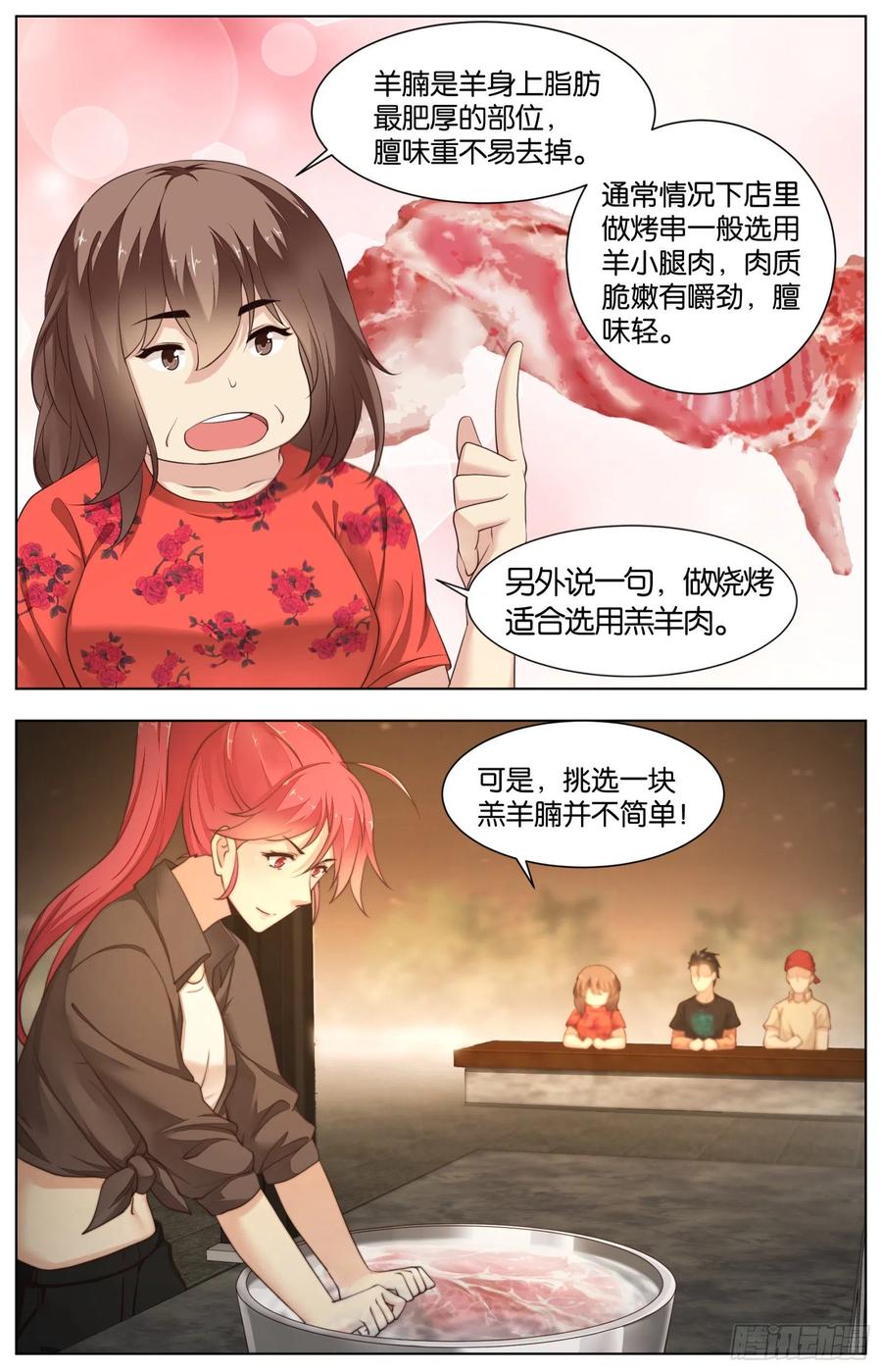 创味奇人 - 第九十八话：孔语歌的菜品 - 3