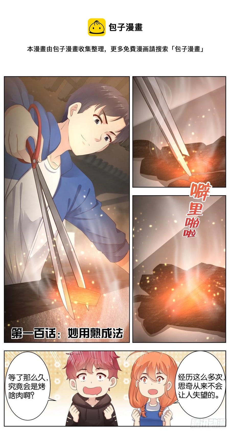 第一百话：妙用熟成法-第212话