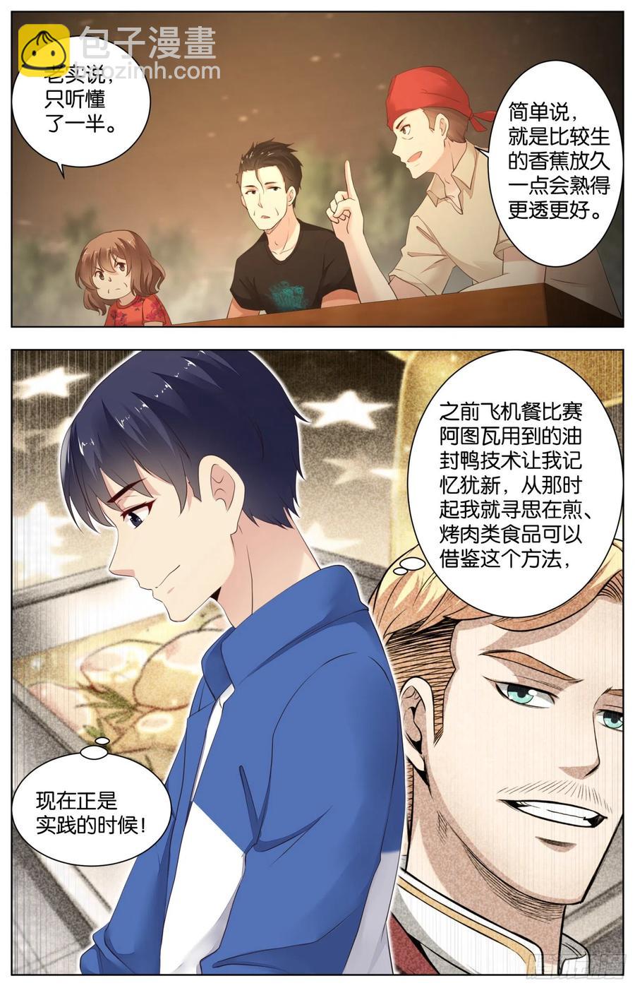 第一百话：妙用熟成法-第212话