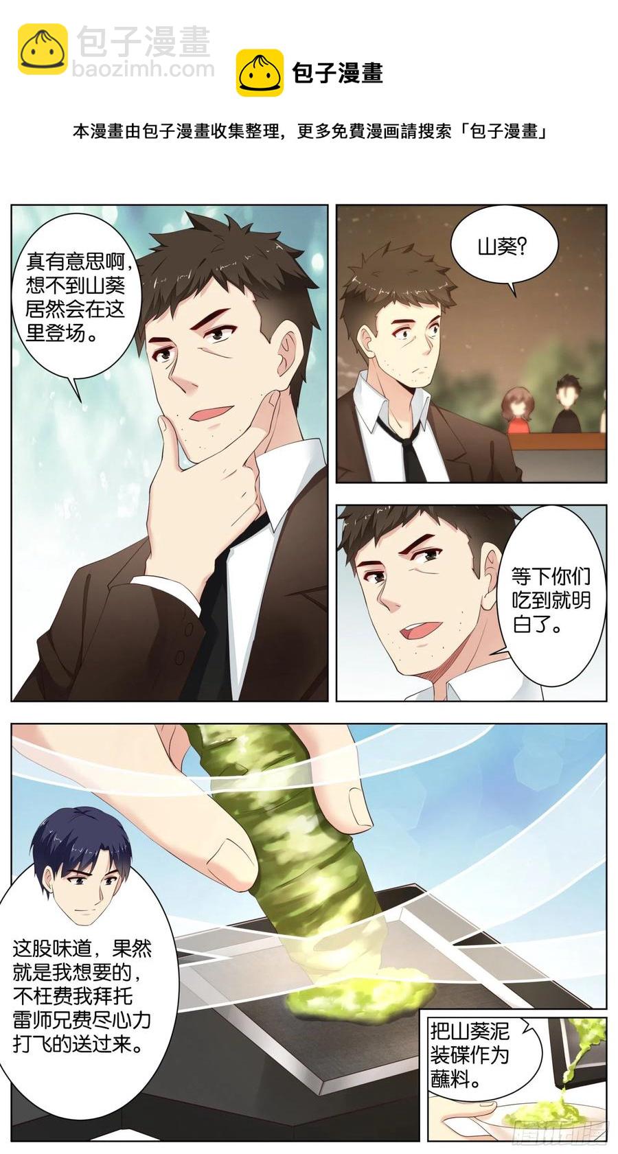 第一百话：妙用熟成法-第212话