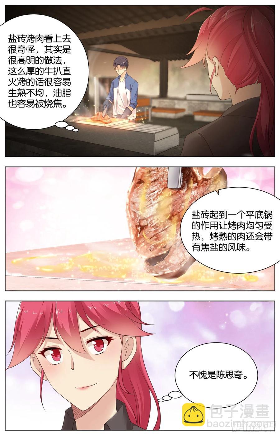 第一百话：妙用熟成法-第212话