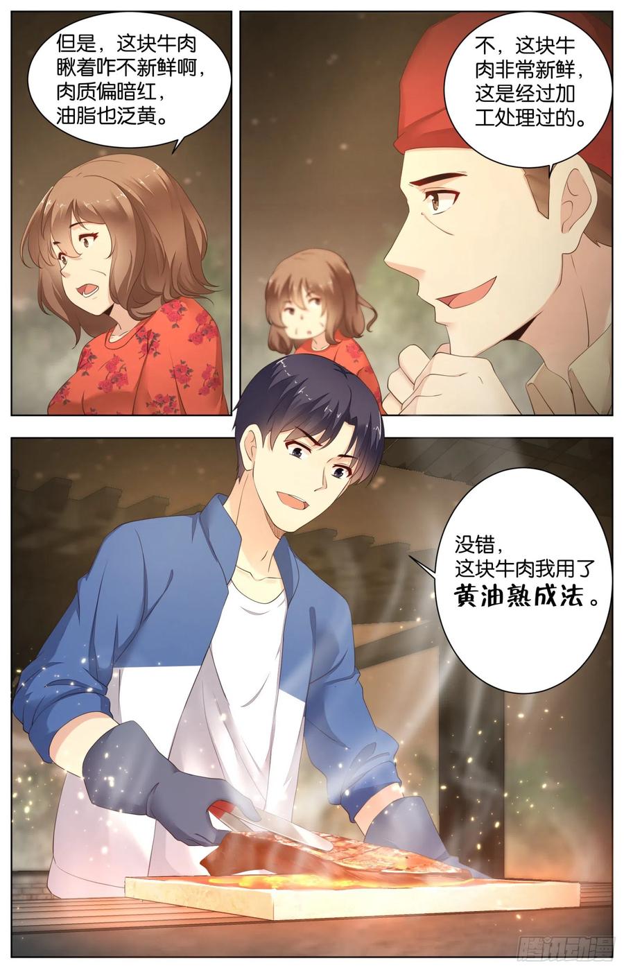 第一百话：妙用熟成法-第212话