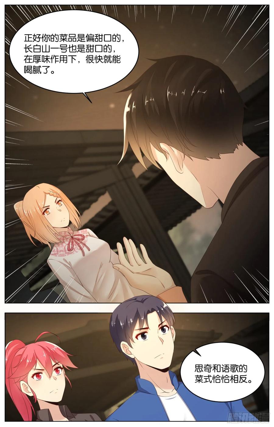 第一百零二话：&ldquo;厚味&rdquo;的作用-第214话