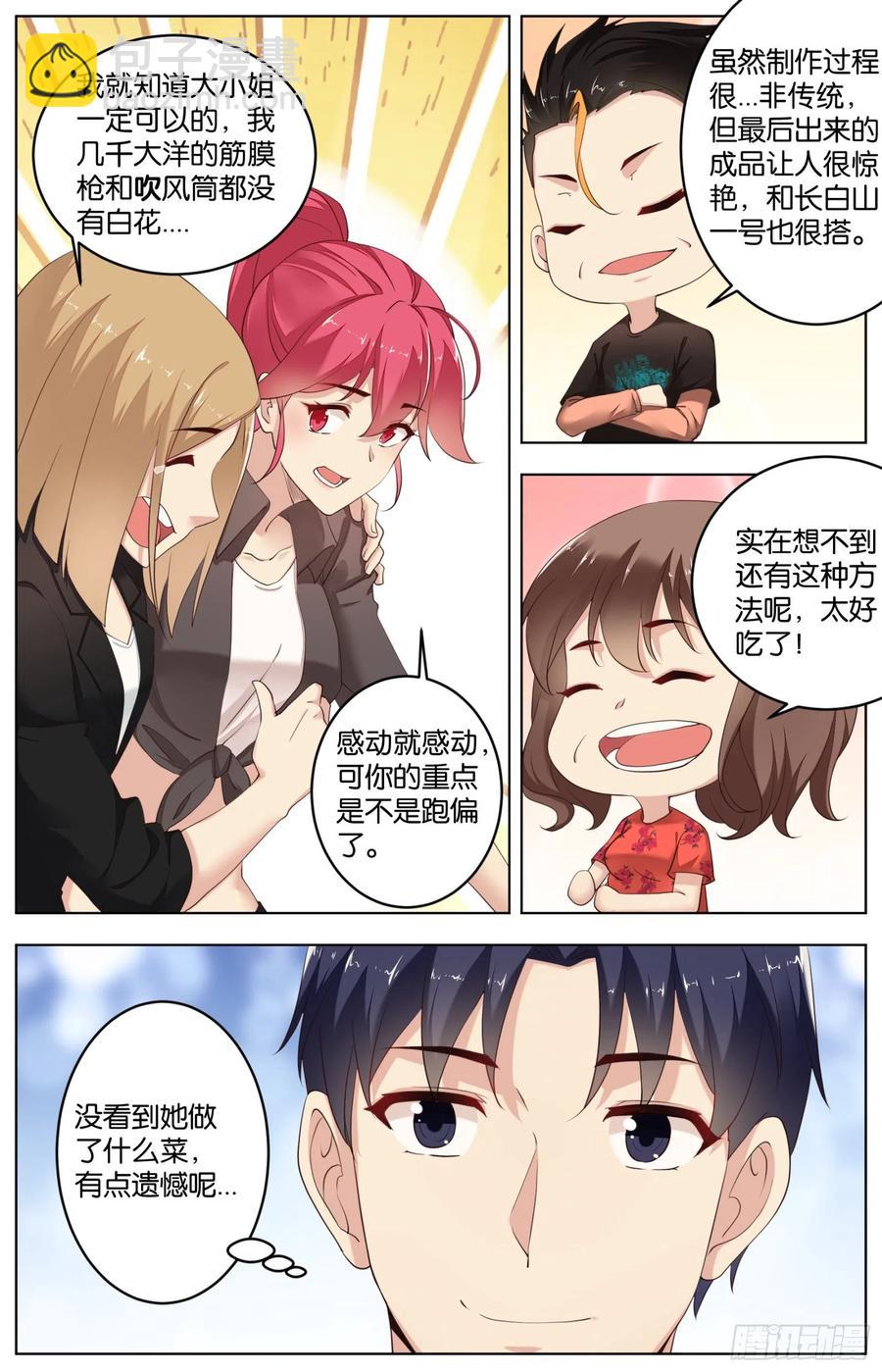 第一百零二话：&ldquo;厚味&rdquo;的作用-第214话