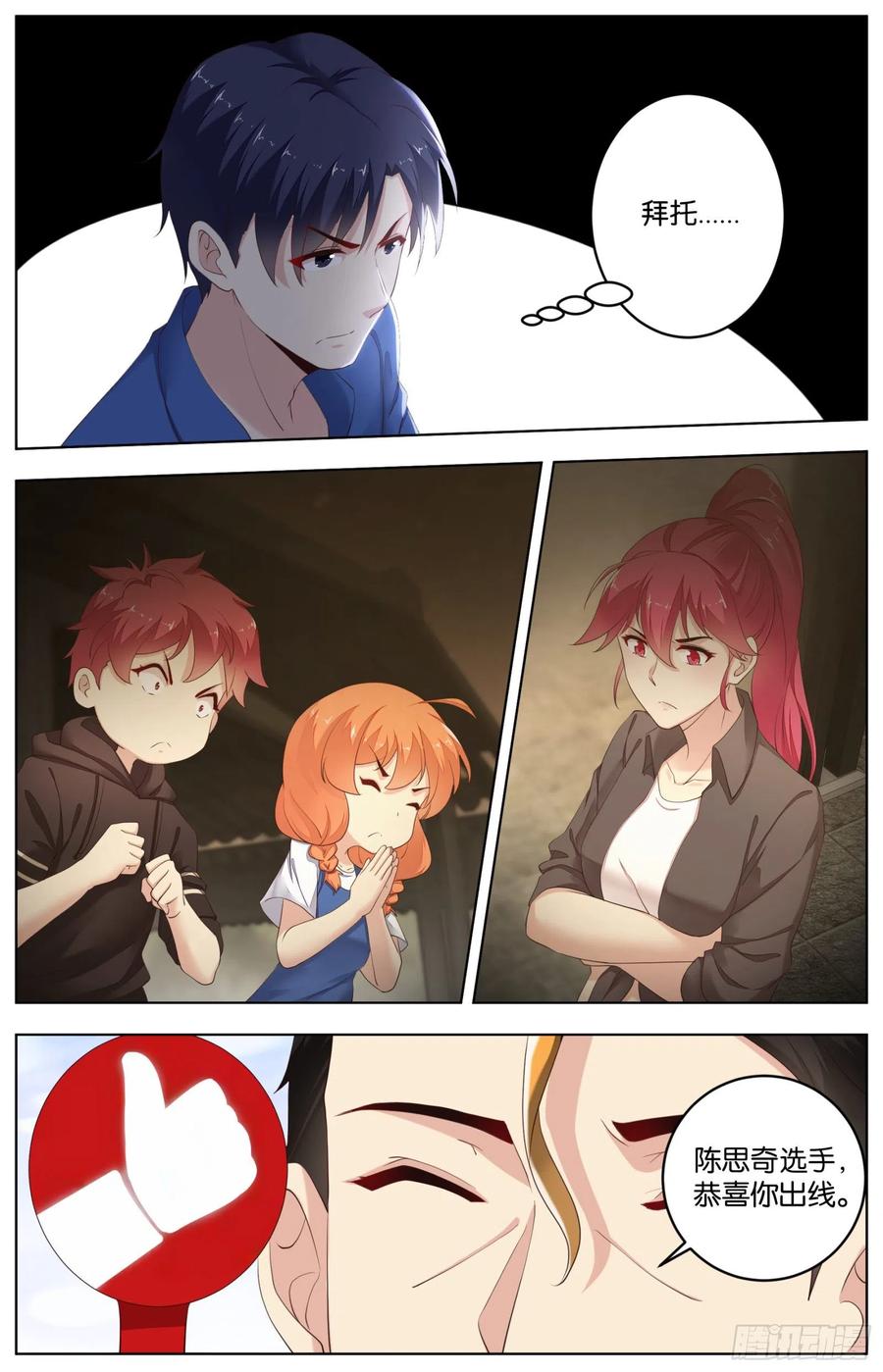 第一百零二话：&ldquo;厚味&rdquo;的作用-第214话