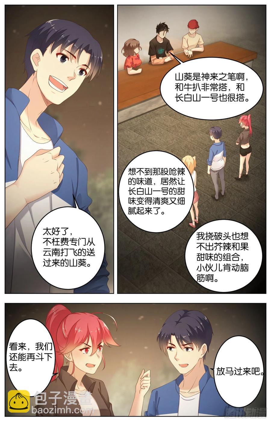 第一百零二话：&ldquo;厚味&rdquo;的作用-第214话