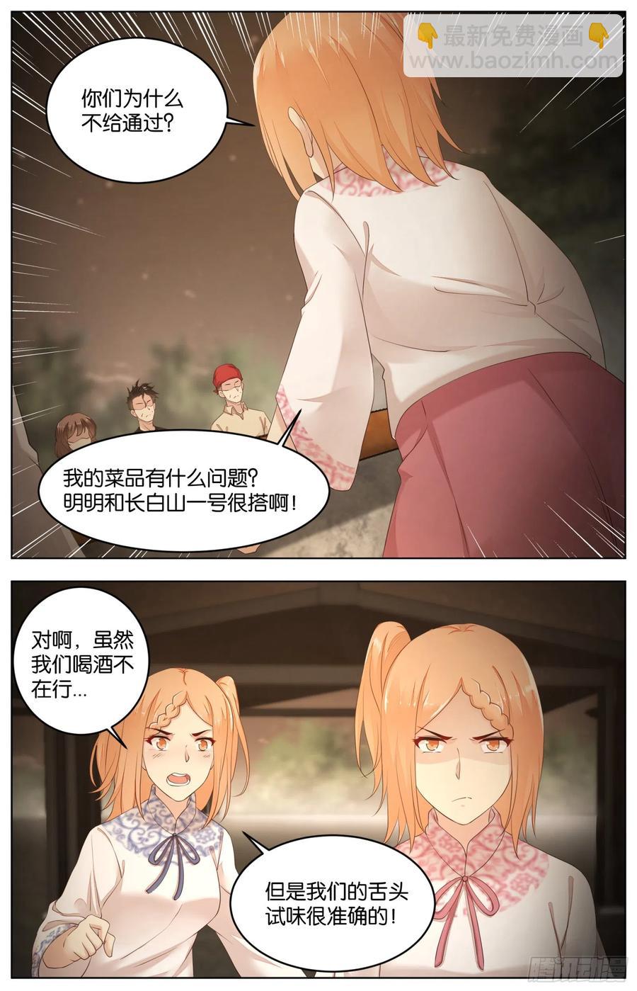 第一百零二话：&ldquo;厚味&rdquo;的作用-第214话