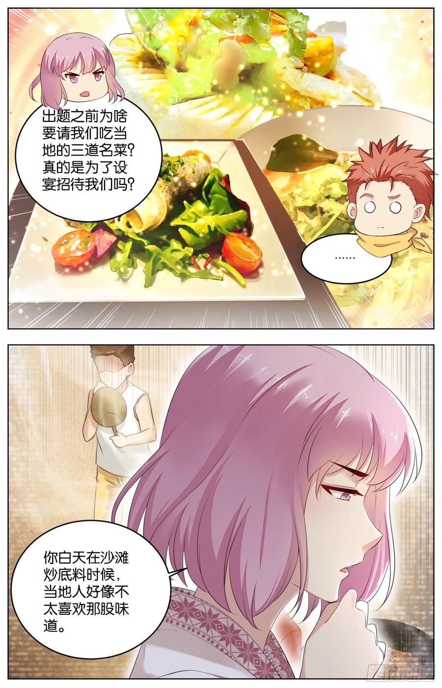 第一百零三话：心理战（二）-第216话