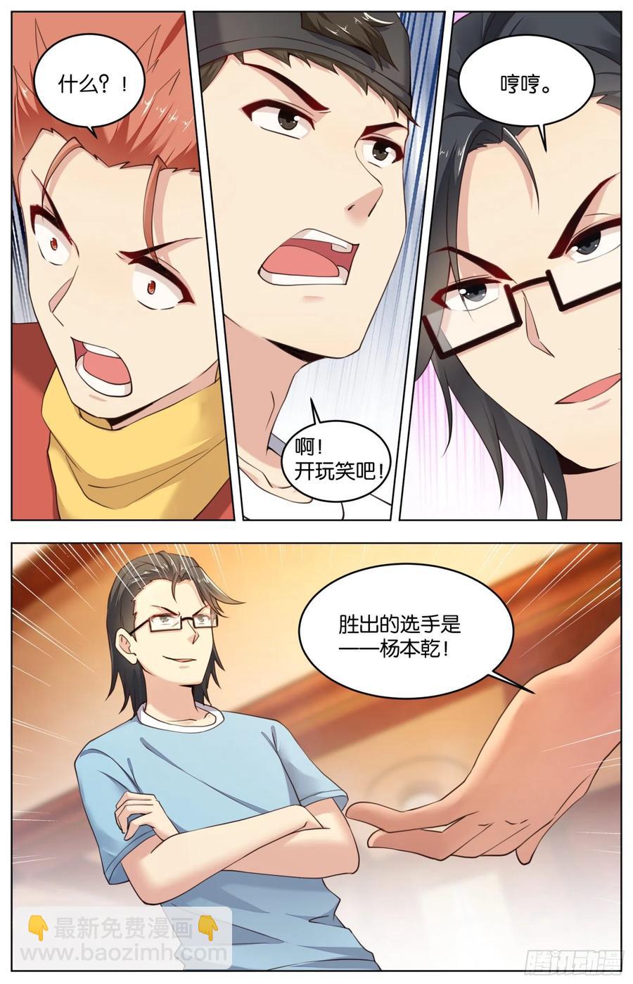 第一百零四话：火锅大战（二）-第218话