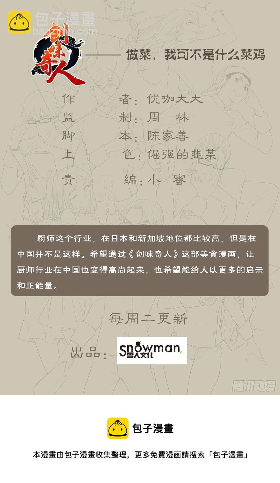 第一百零四话：火锅大战（二）-第218话