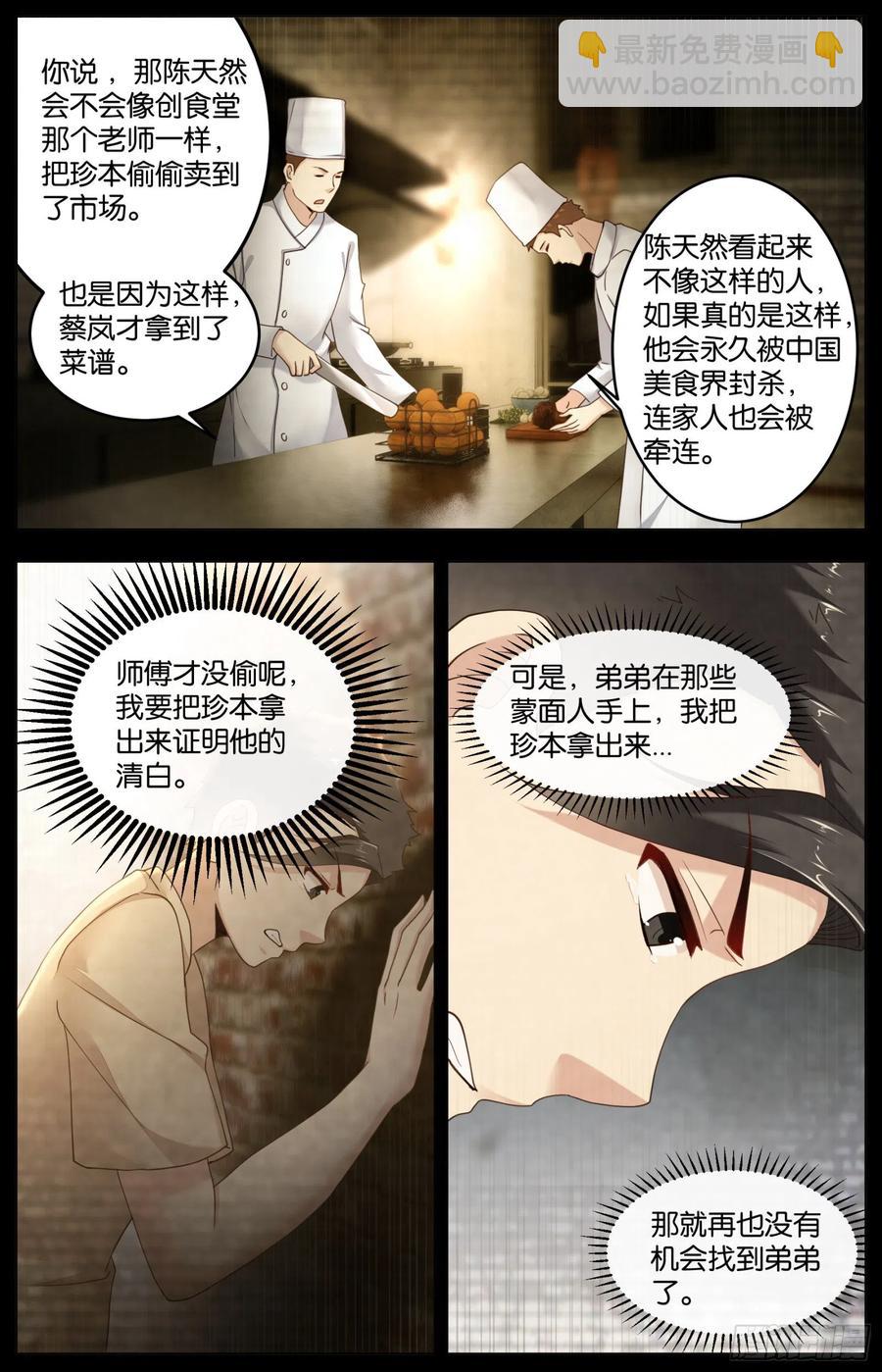 第一百零八话：往事与真相（二）-第224话