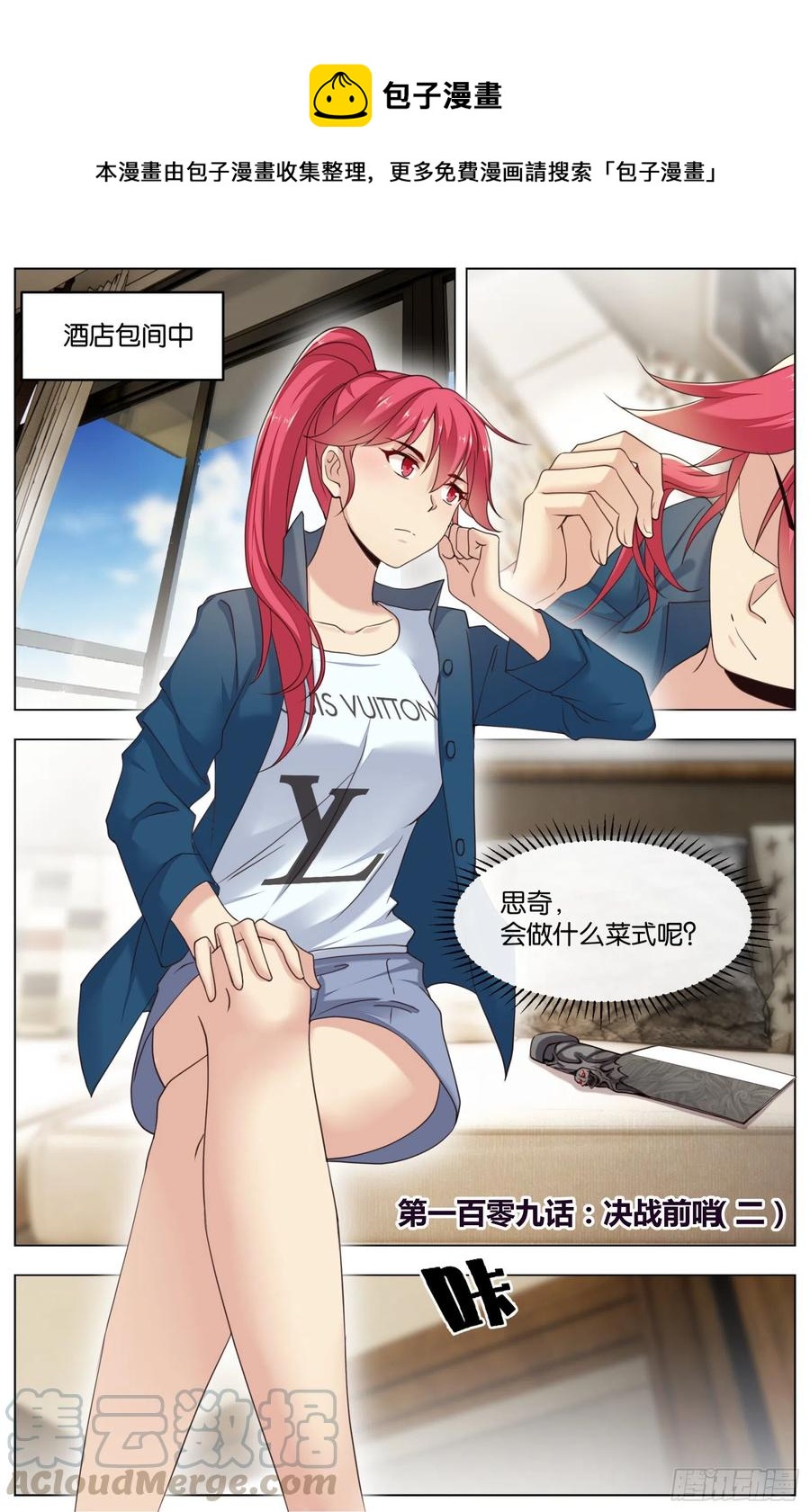 第一百零九话：决战前哨（二）-第226话