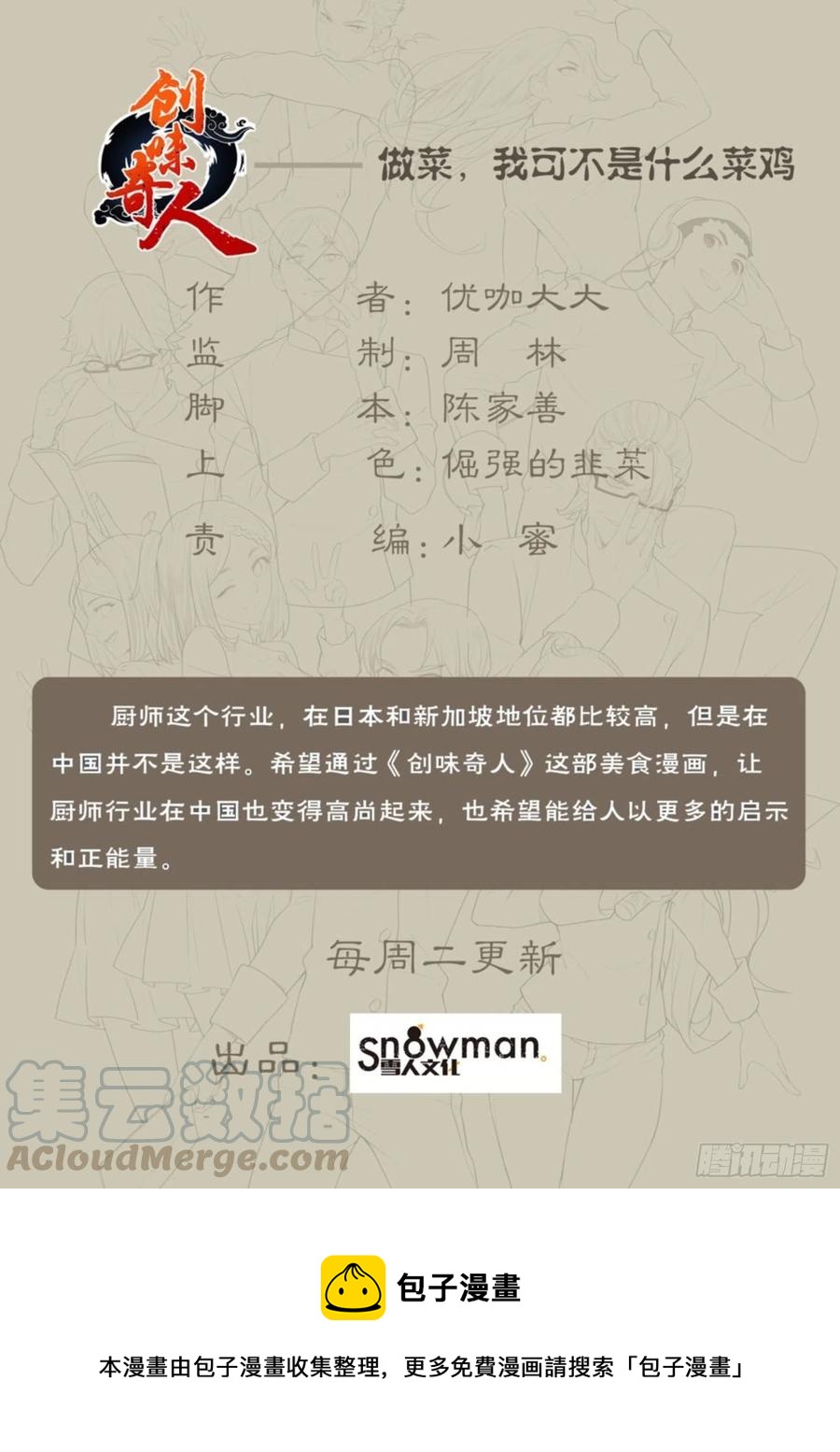 第一百零九话：决战前哨（二）-第226话