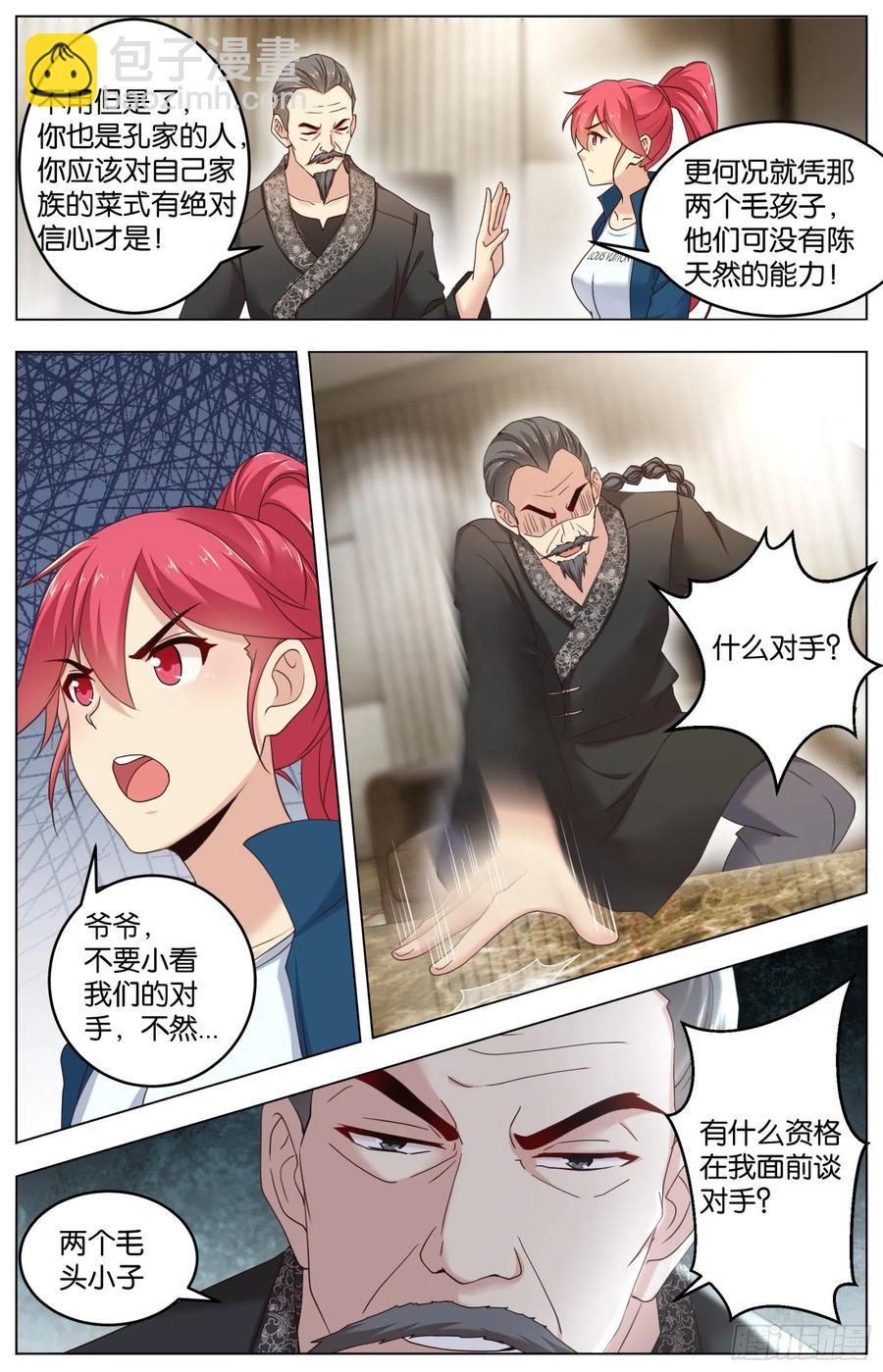 第一百零九话：决战前哨（二）-第226话