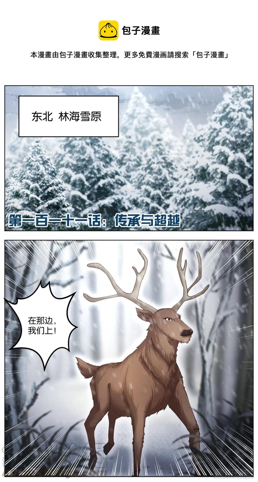 第一百一十一话：传承与超越-第230话