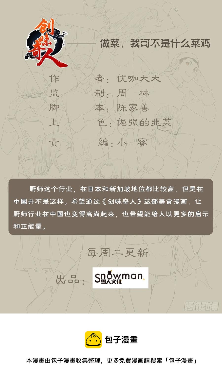 第一百一十一话：传承与超越-第230话