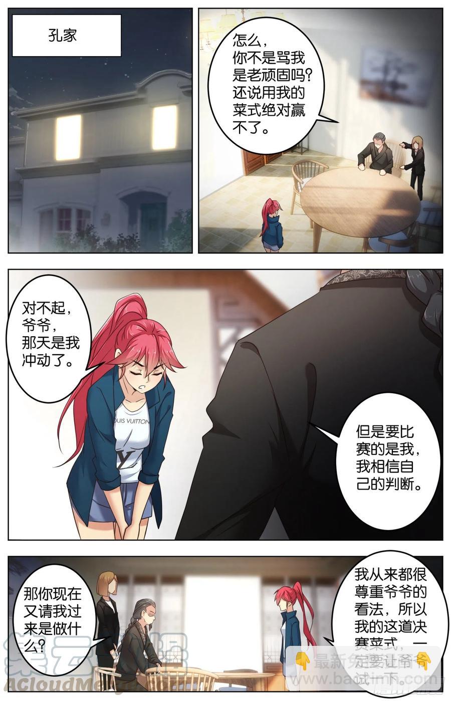 第一百一十一话：传承与超越-第230话