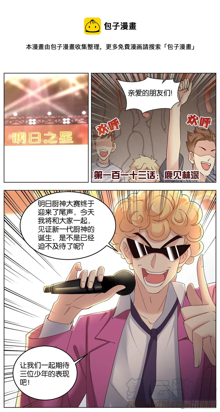 第一百一十三话：鹿见林深-第232话