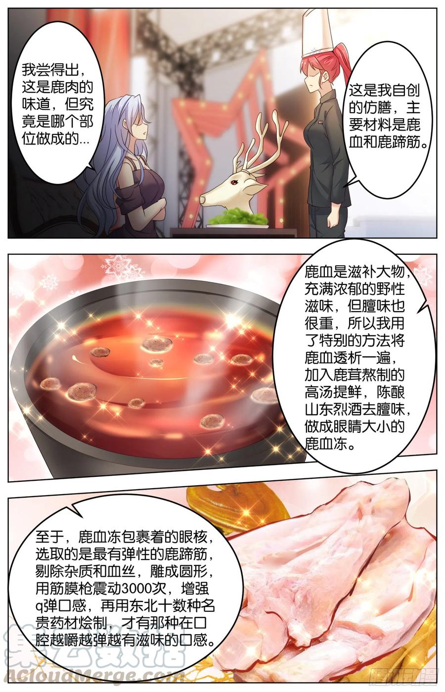 第一百一十三话：鹿见林深-第232话