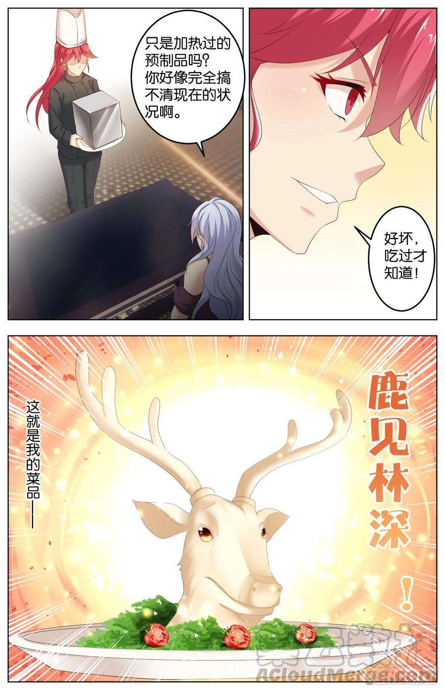 第一百一十三话：鹿见林深-第232话