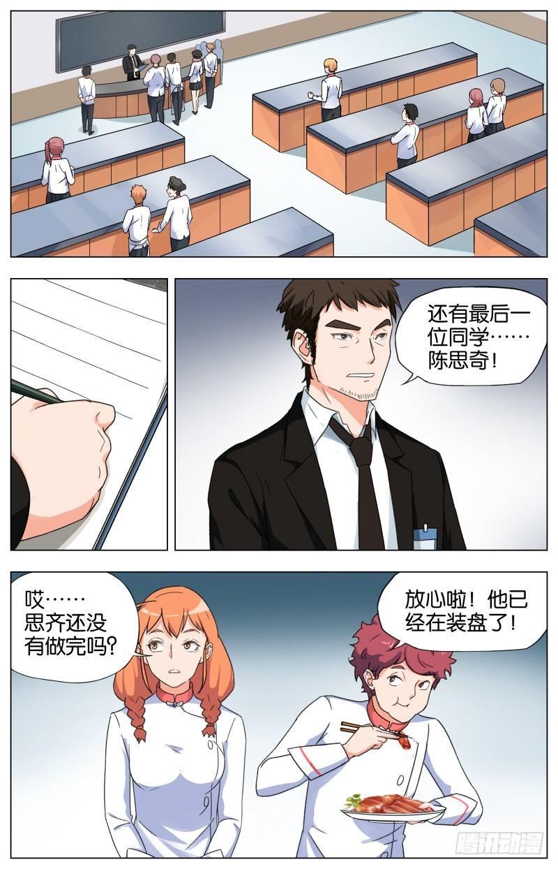 第七话 一品上汤烧鹅（4）-第28话