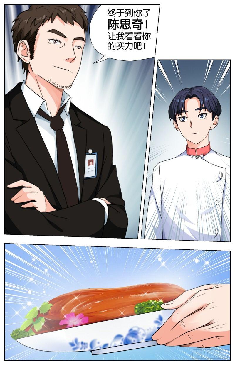 第七话 一品上汤烧鹅（4）-第28话