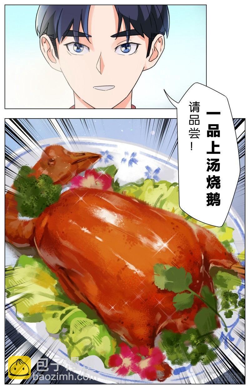 第七话 一品上汤烧鹅（4）-第28话