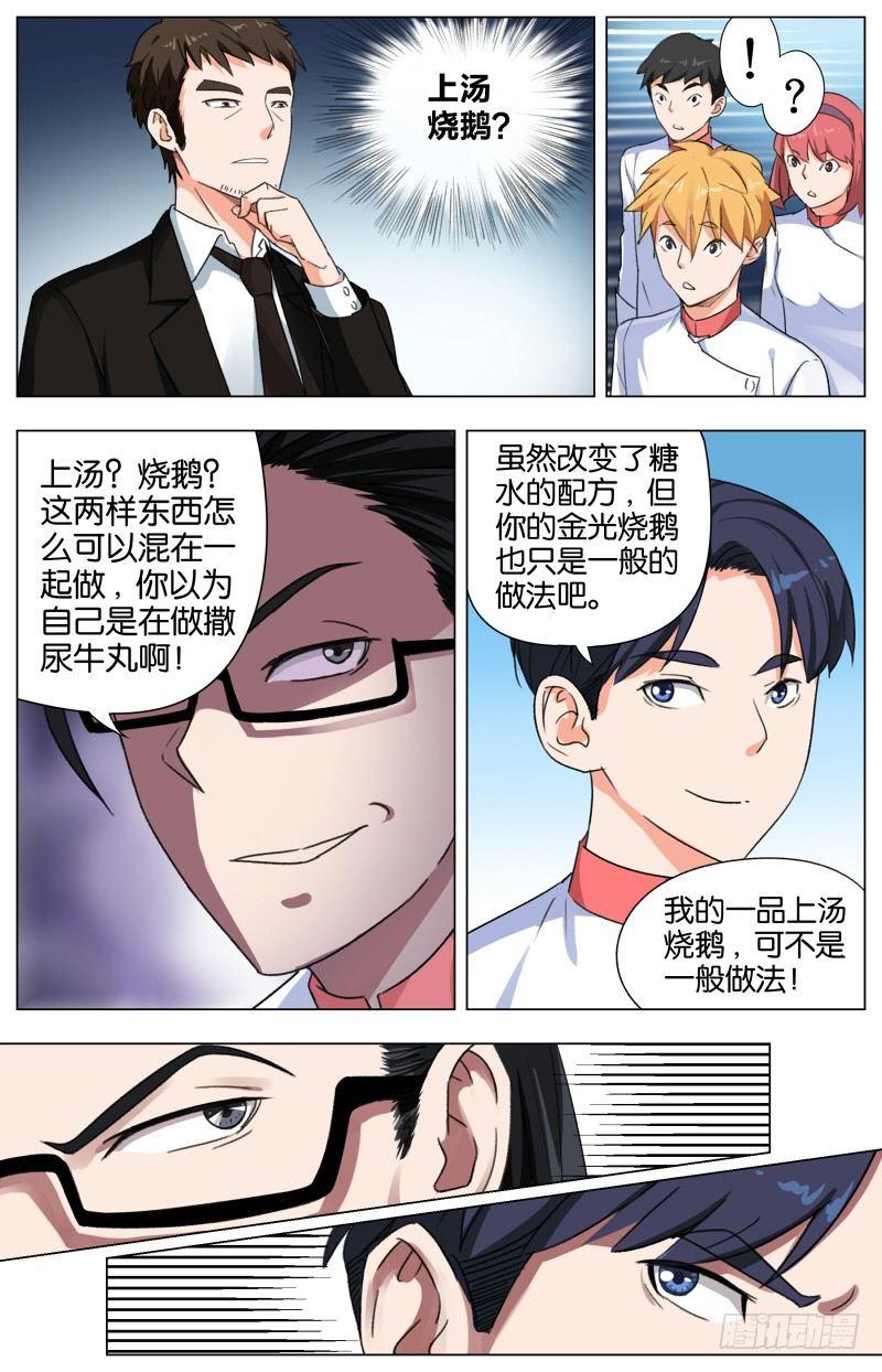 第七话 一品上汤烧鹅（4）-第28话