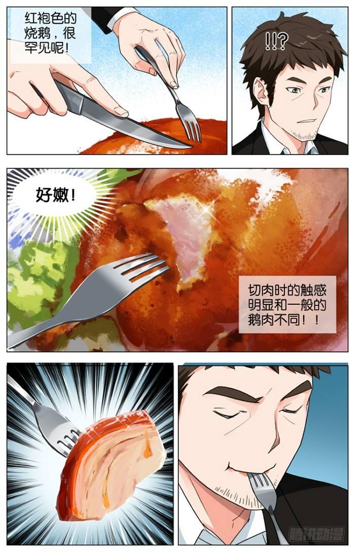 第七话 一品上汤烧鹅（4）-第28话
