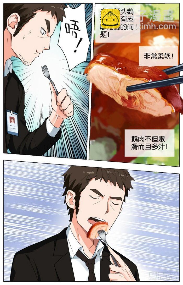 第七话 一品上汤烧鹅（4）-第28话