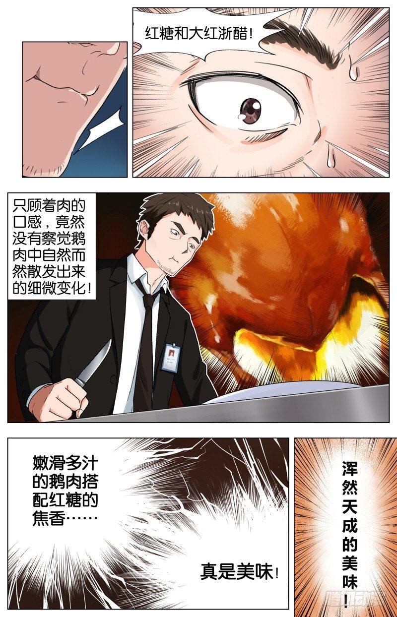 第七话 一品上汤烧鹅（4）-第28话