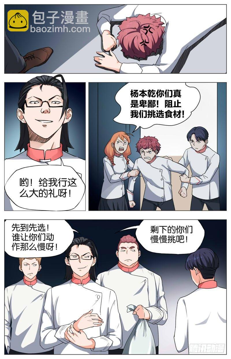 第八话 鸡犬仲天（1）-第30话