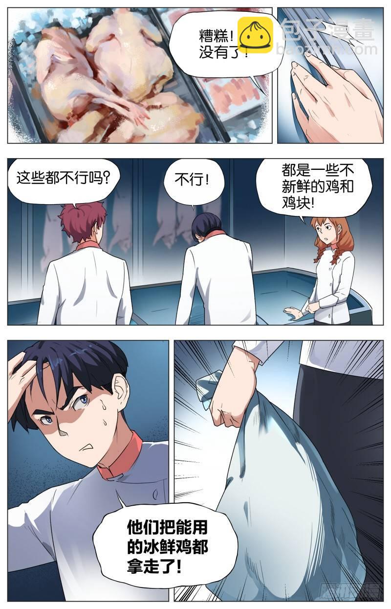 第八话 鸡犬仲天（1）-第30话