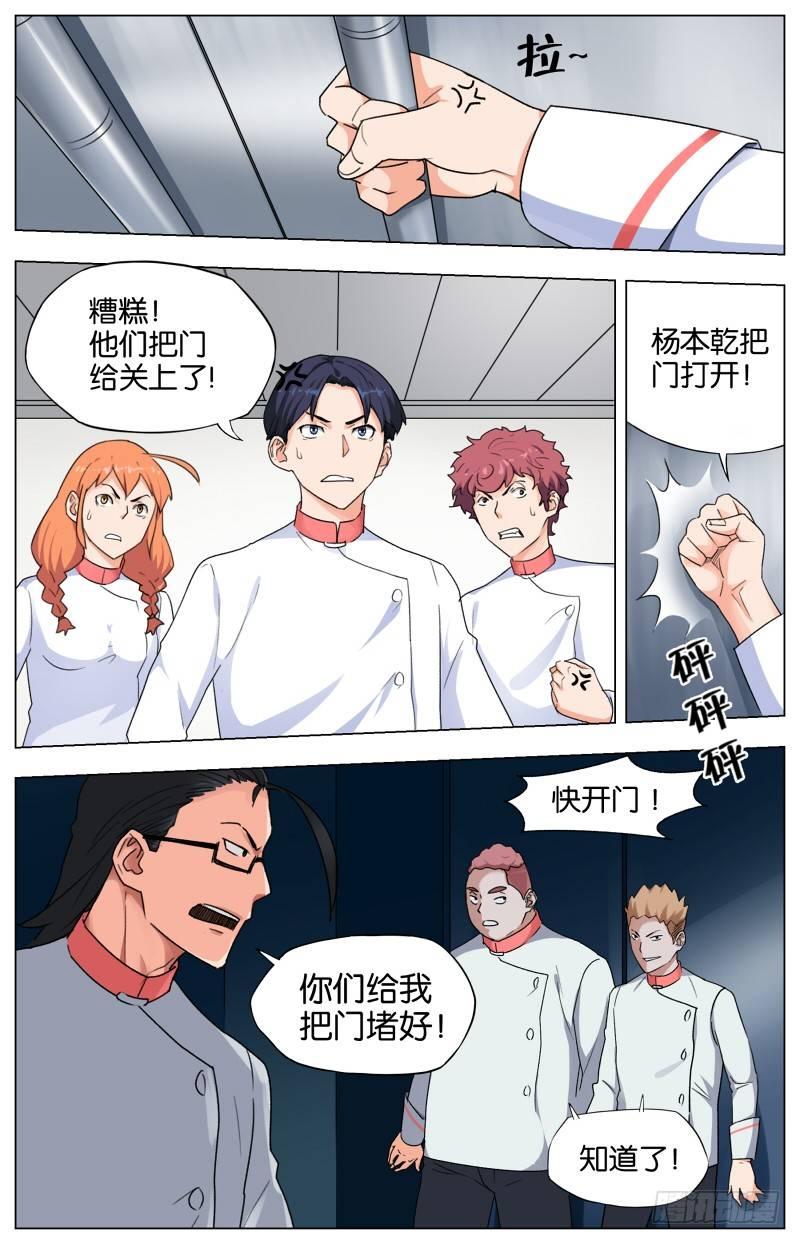 第八话 鸡犬仲天（1）-第30话