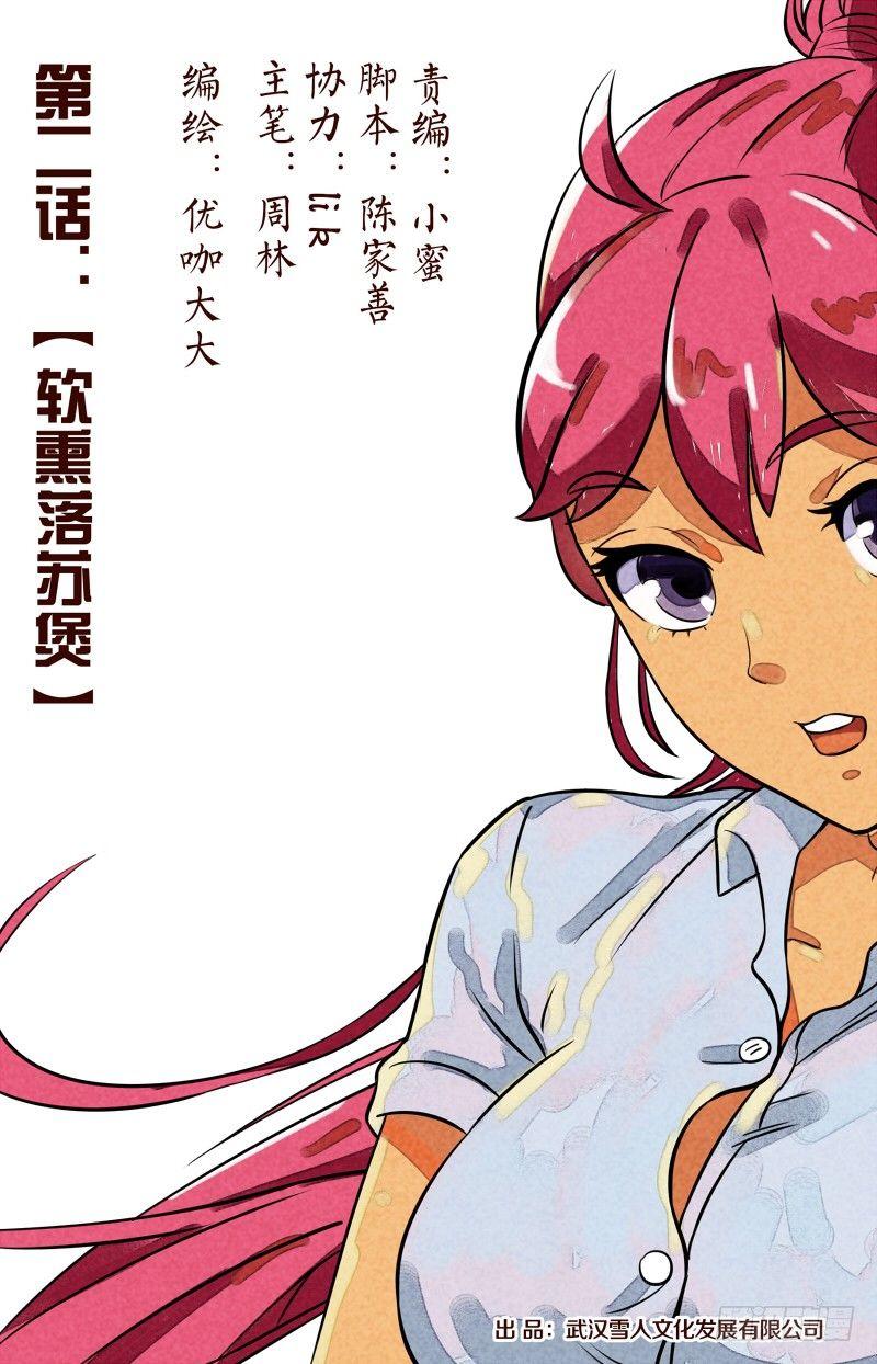 第二话  软熏落苏煲（1）-第4话